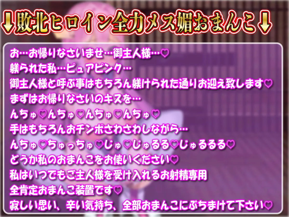 【MOMOKA。×ヒロピン】★期間限定★【敗北豚鼻アクメ】正義のヒロイン下品敗北オホ声連発凌辱アクメ公開ラブハメお射精装置堕ち