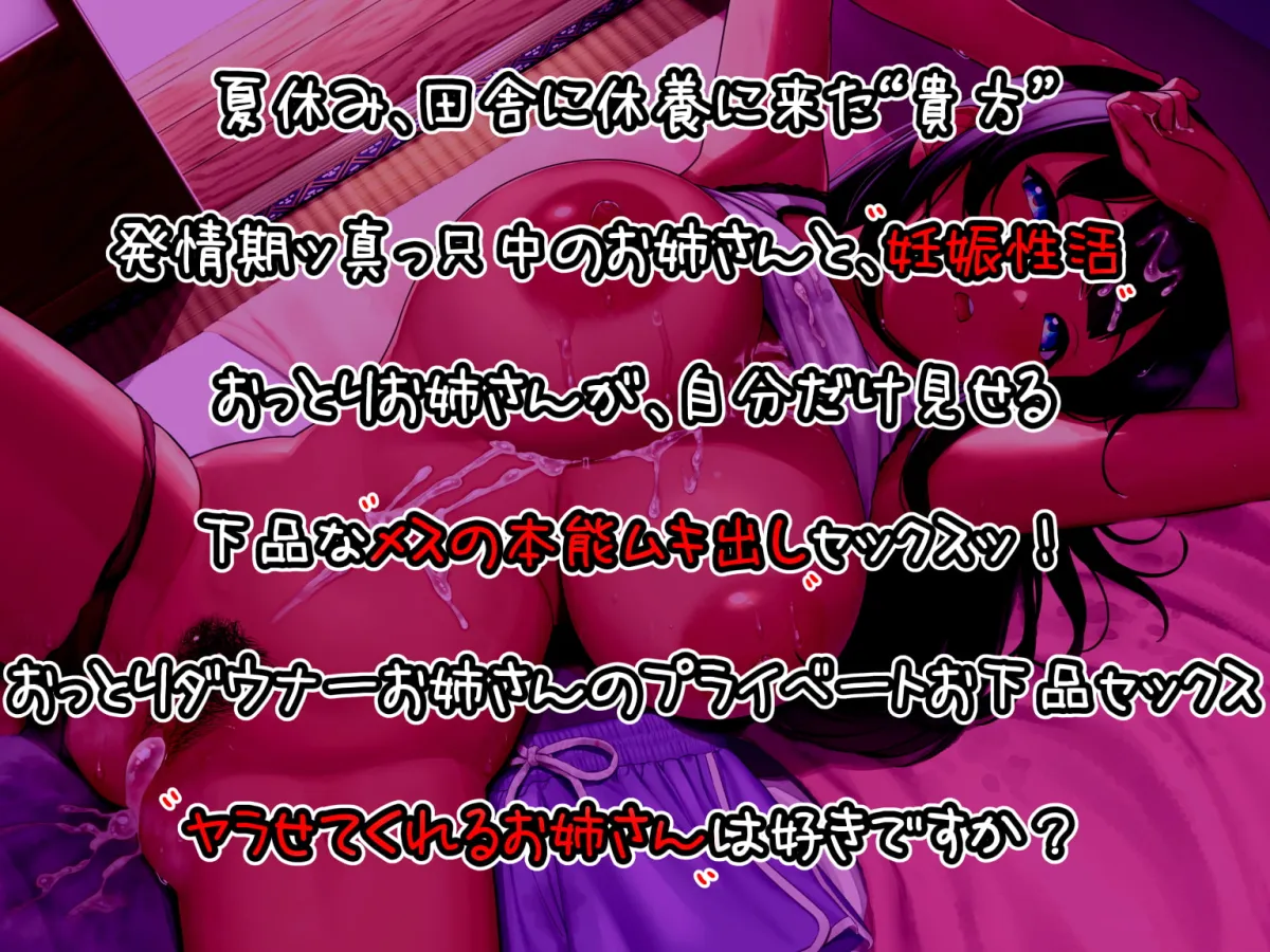 【陽向葵ゅか×オホ声お姉さん】【密着オホ】ド田舎ッ!褐色ダウナーお姉さん 。ヤラせてくれるお姉さんは好きですか?