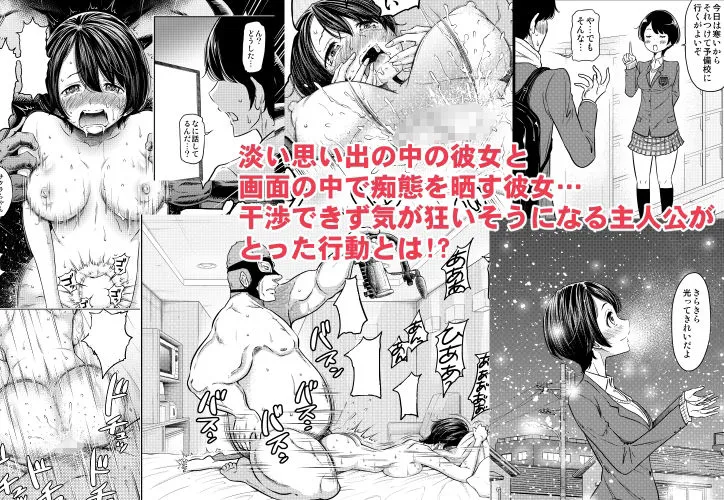 【AV出演NTR】あの日の雪はふたりを…（通常版）