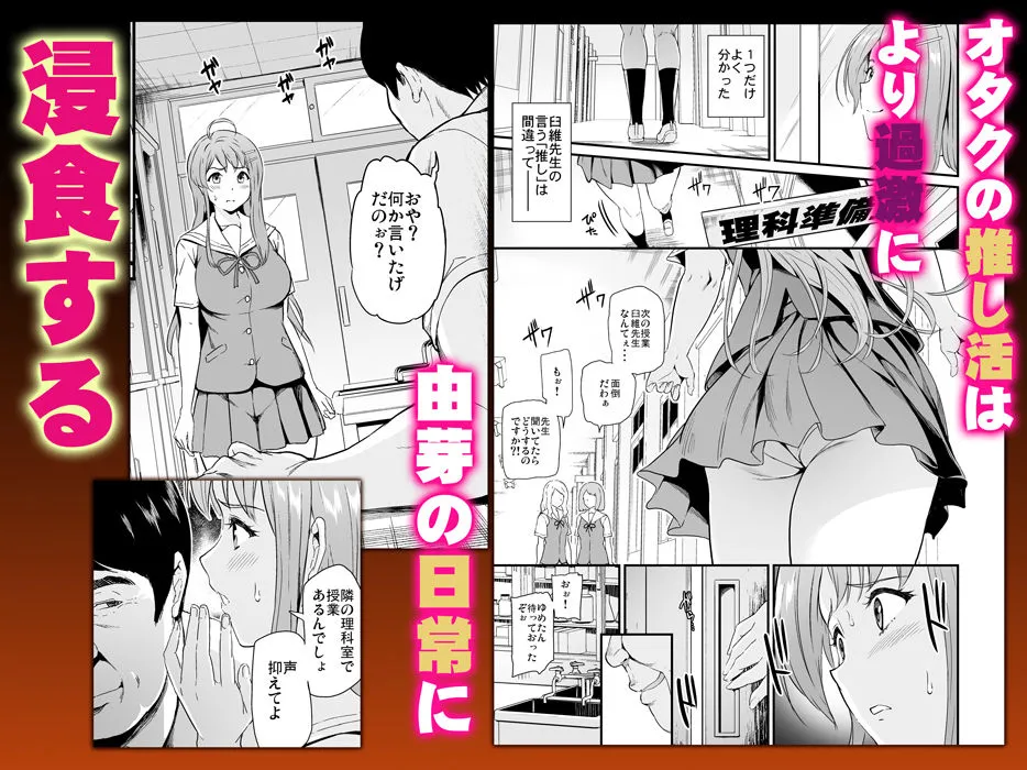 【JK彼女NTR】推シツケ 「ハゼロ!スクールステージ!」 【JK彼女NTR】推シツケ 「ハゼロ!スクールステージ!」