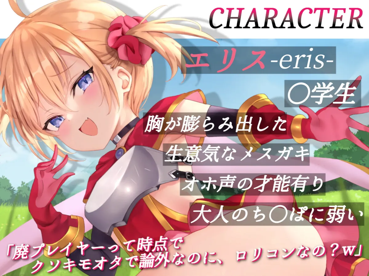 【兎月りりむ。×メスガキわからせ】【電脳調教】チートで調子に乗ってるメスガキを催眠アイテムで分からせる