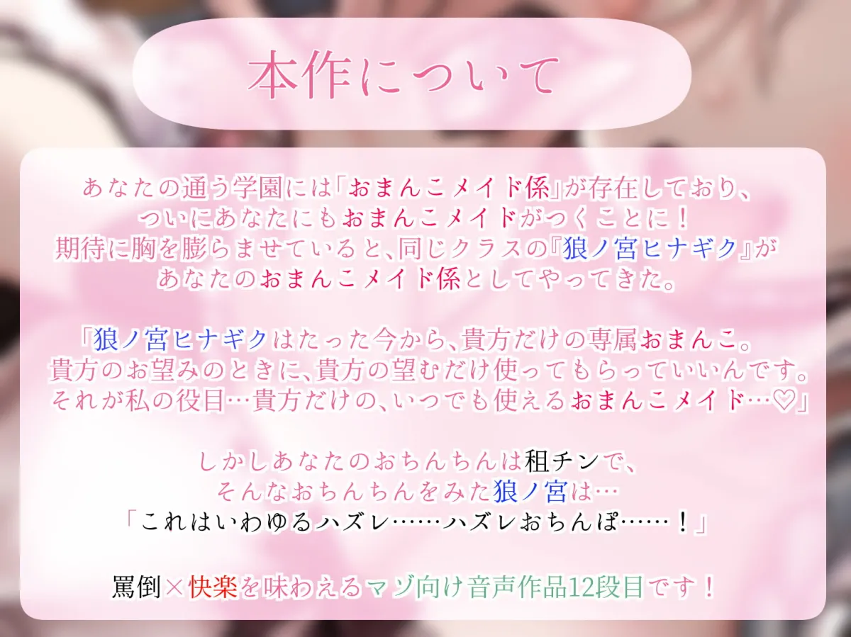 【Vtuber狼ノ宮ヒナギク×メイド】低音ボイスの生意気おまんこメイド係とドスケベえっち三昧ですっ!～ろのみやひなぎくのばあい～