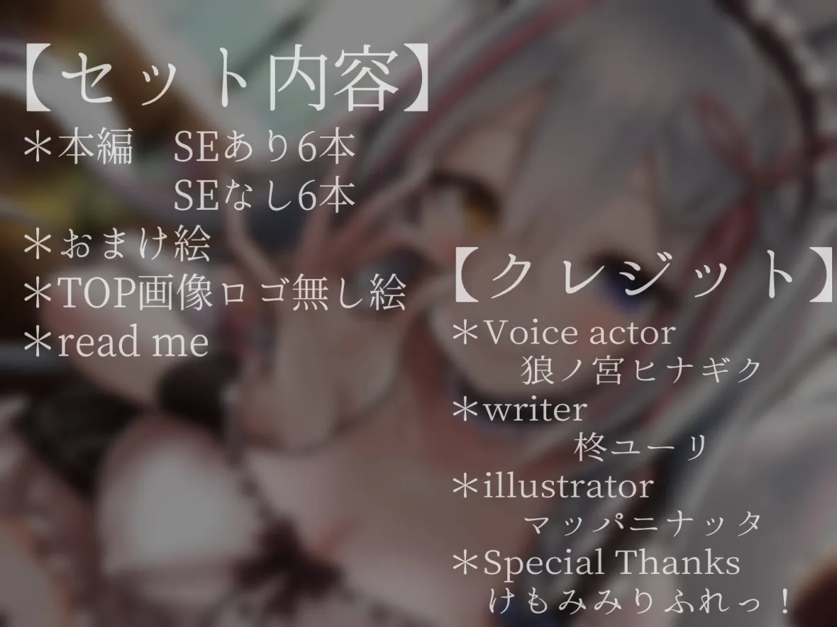 【Vtuber狼ノ宮ヒナギク×メイド】低音ボイスの生意気おまんこメイド係とドスケベえっち三昧ですっ!～ろのみやひなぎくのばあい～