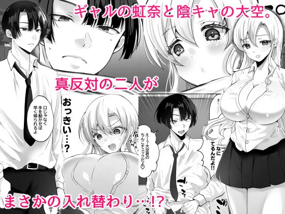 【JKギャル入れ替わり女体化TSF】僕とギャルの入れ替わりライフ 【JKギャル入れ替わり女体化TSF】僕とギャルの入れ替わりライフ