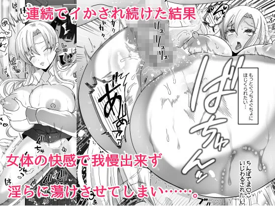 【JKギャル入れ替わり女体化TSF】僕とギャルの入れ替わりライフ 【JKギャル入れ替わり女体化TSF】僕とギャルの入れ替わりライフ