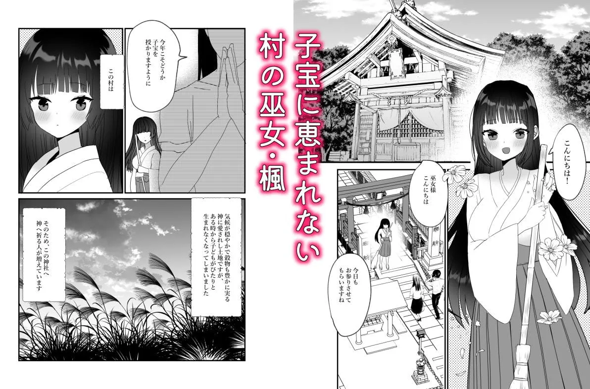 【鬼神×巫女 生贄異類婚姻譚】鬼神様と巫女 ~子宝祈願の生贄で来たはずなのに鬼の神様に溺愛される~ 【鬼神×巫女 生贄異類婚姻譚】鬼神様と巫女 ~子宝祈願の生贄で来たはずなのに鬼の神様に溺愛される~