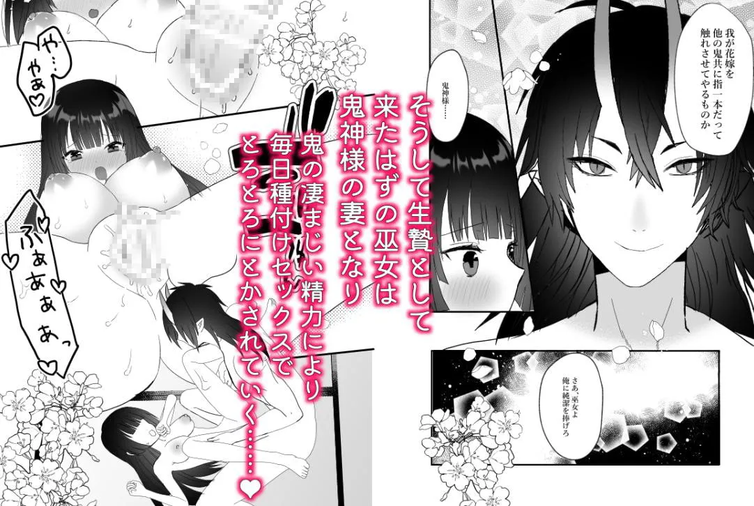 【鬼神×巫女 生贄異類婚姻譚】鬼神様と巫女 ~子宝祈願の生贄で来たはずなのに鬼の神様に溺愛される~ 【鬼神×巫女 生贄異類婚姻譚】鬼神様と巫女 ~子宝祈願の生贄で来たはずなのに鬼の神様に溺愛される~