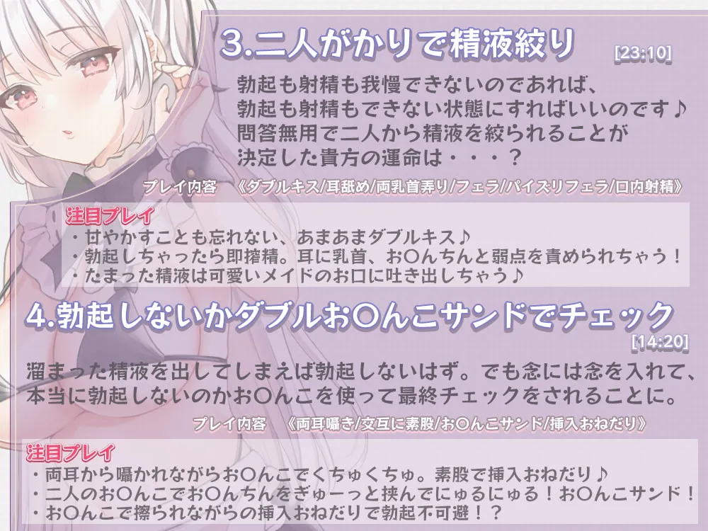 【水野七海＆伊ヶ崎綾香×メイド姉妹丼】ダウナー系メイド姉妹のエッチな両耳責め研修