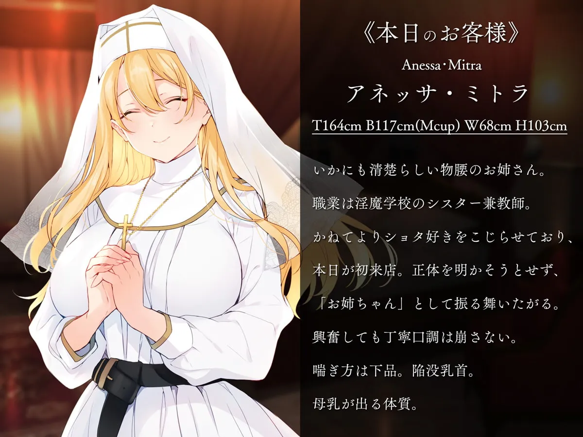 【来夢ふらん×ショタコンサキュバス おねショタ】サキュバスが通う娼館act.1 むっつり聖職者サキュバスに性癖が歪むほどグチャグチャにされる夜 【来夢ふらん×ショタコンサキュバス おねショタ】サキュバスが通う娼館act.1 むっつり聖職者サキュバスに性癖が歪むほどグチャグチャにされる夜