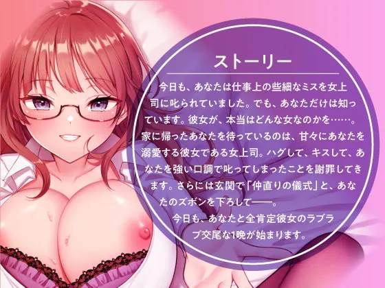 【分倍河原シホ×OL】キツい彼女が全肯定♪あなたを大好きすぎるキャリアウーマン彼女とのラブラブ交尾日和