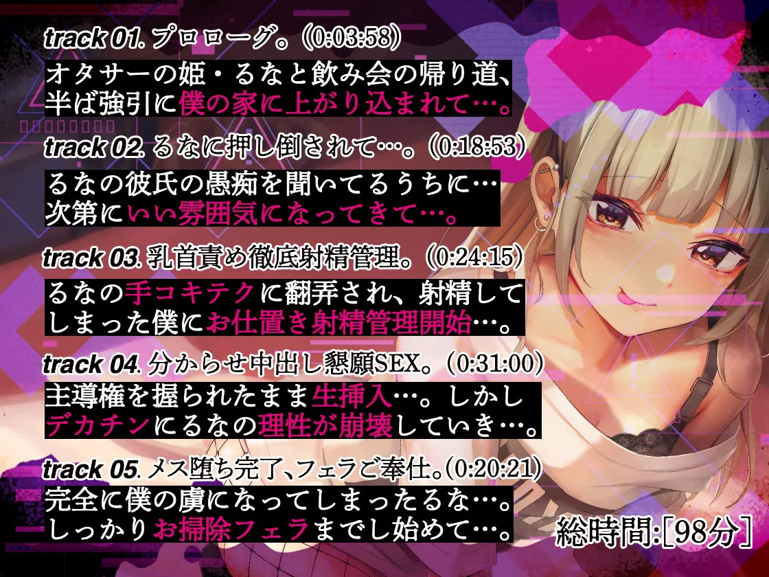 【陽向葵ゅか×地雷系女子】彼氏持ち地雷系オタサーの姫と酔いどれ絶頂オホ声SEX