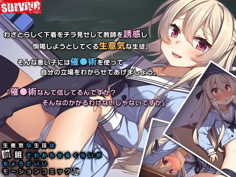 【樹ノ下やや×JC催眠アニメ】生意気な生徒は催眠でわからせるぐらいがちょうどいい モーションコミック版