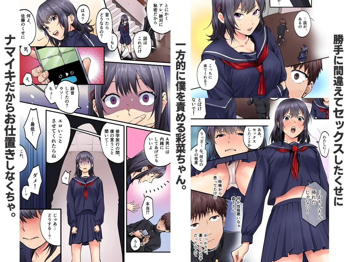 【JK修学旅行NTR】修学旅行限定 －2日目－