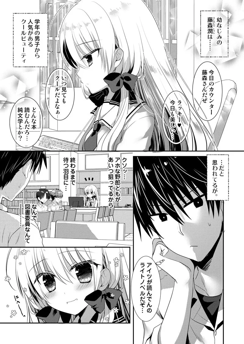 【JK幼馴染】ポンコツ幼なじみと図書室でえっち+メイド服でえっち