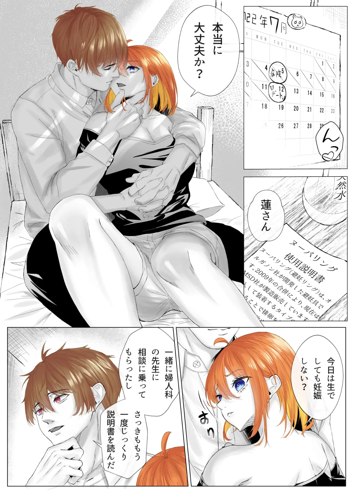 【イチャラブ中出し】とあるカップルのセイ活~初めての種付け編 【イチャラブ中出し】とあるカップルのセイ活~初めての種付け編