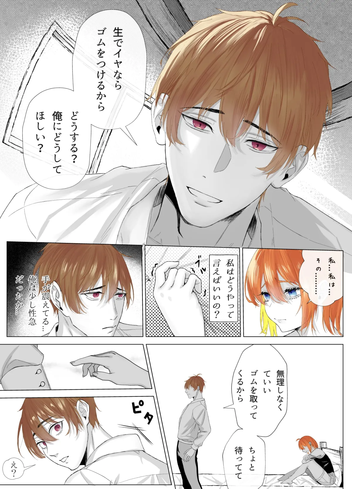 【イチャラブ中出し】とあるカップルのセイ活~初めての種付け編 【イチャラブ中出し】とあるカップルのセイ活~初めての種付け編