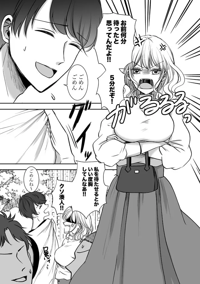 【草食系男子×強気JD 逆転】猛獣彼女×獣使い彼氏 【草食系男子×強気JD 逆転】猛獣彼女×獣使い彼氏