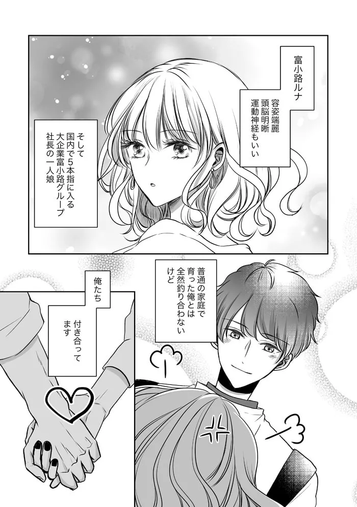 【草食系男子×強気JD 逆転】猛獣彼女×獣使い彼氏 【草食系男子×強気JD 逆転】猛獣彼女×獣使い彼氏