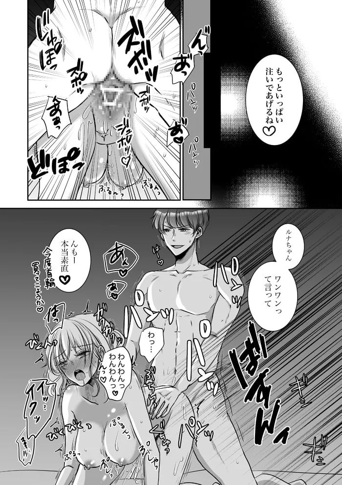 【草食系男子×強気JD 逆転】猛獣彼女×獣使い彼氏 【草食系男子×強気JD 逆転】猛獣彼女×獣使い彼氏