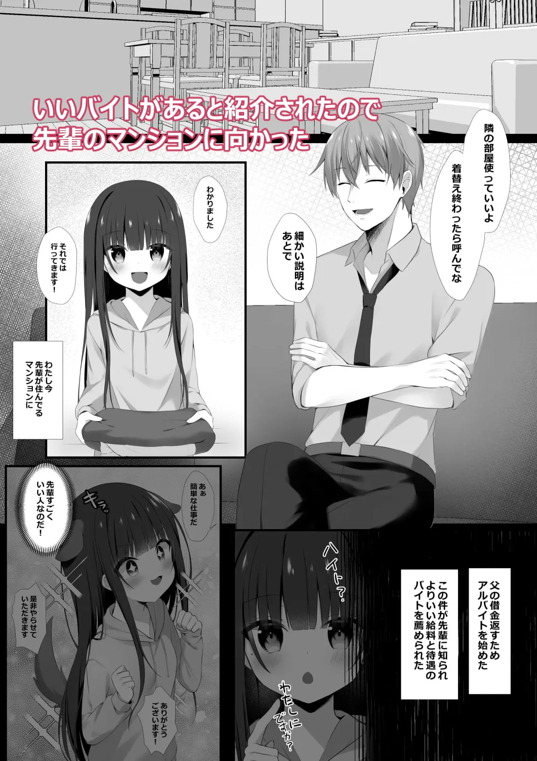 【ドS先輩×ロリ系後輩】ドSでヤンデレな先輩に狙われて食べられた 【ドS先輩×ロリ系後輩】ドSでヤンデレな先輩に狙われて食べられた