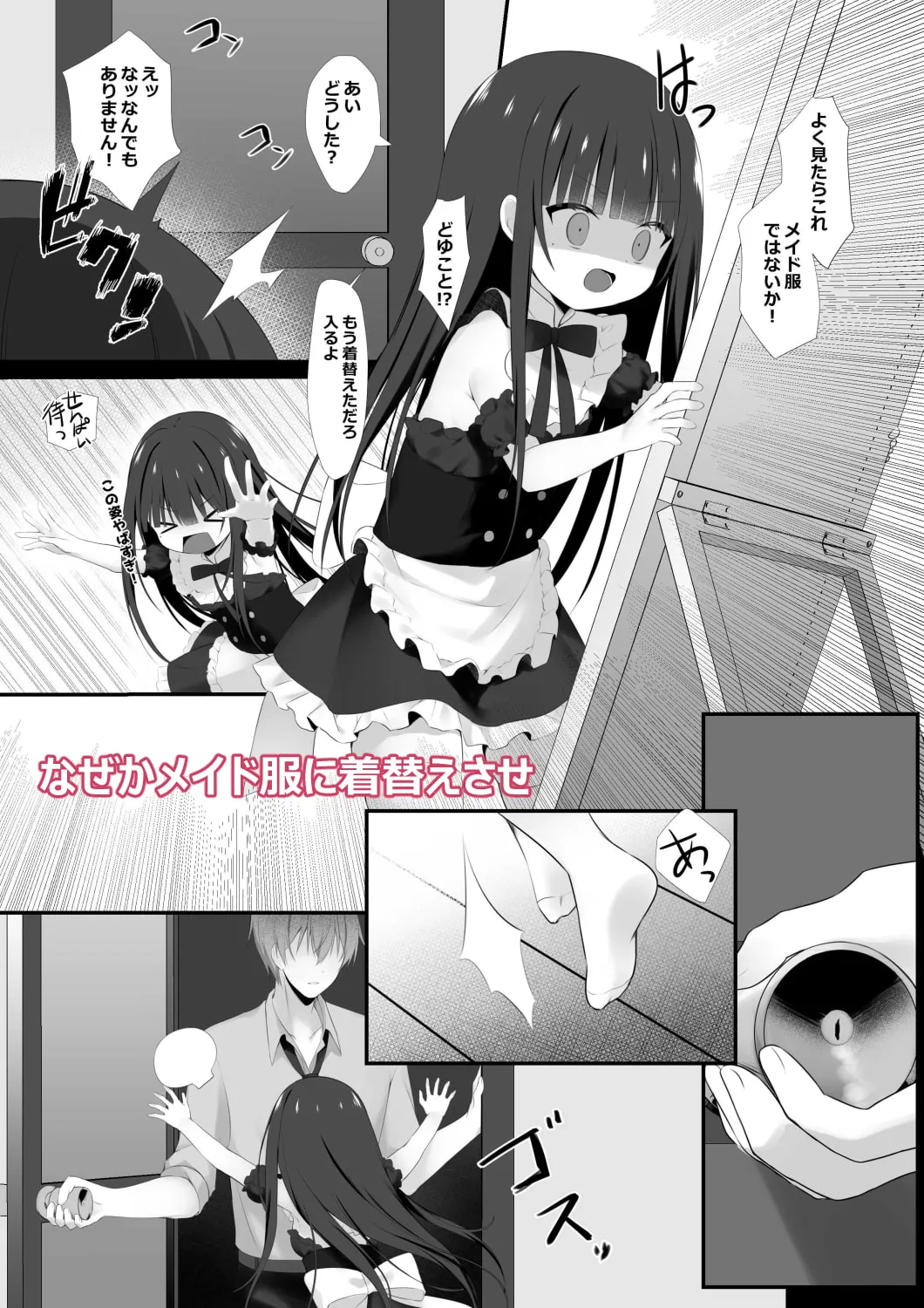 【ドS先輩×ロリ系後輩】ドSでヤンデレな先輩に狙われて食べられた 【ドS先輩×ロリ系後輩】ドSでヤンデレな先輩に狙われて食べられた