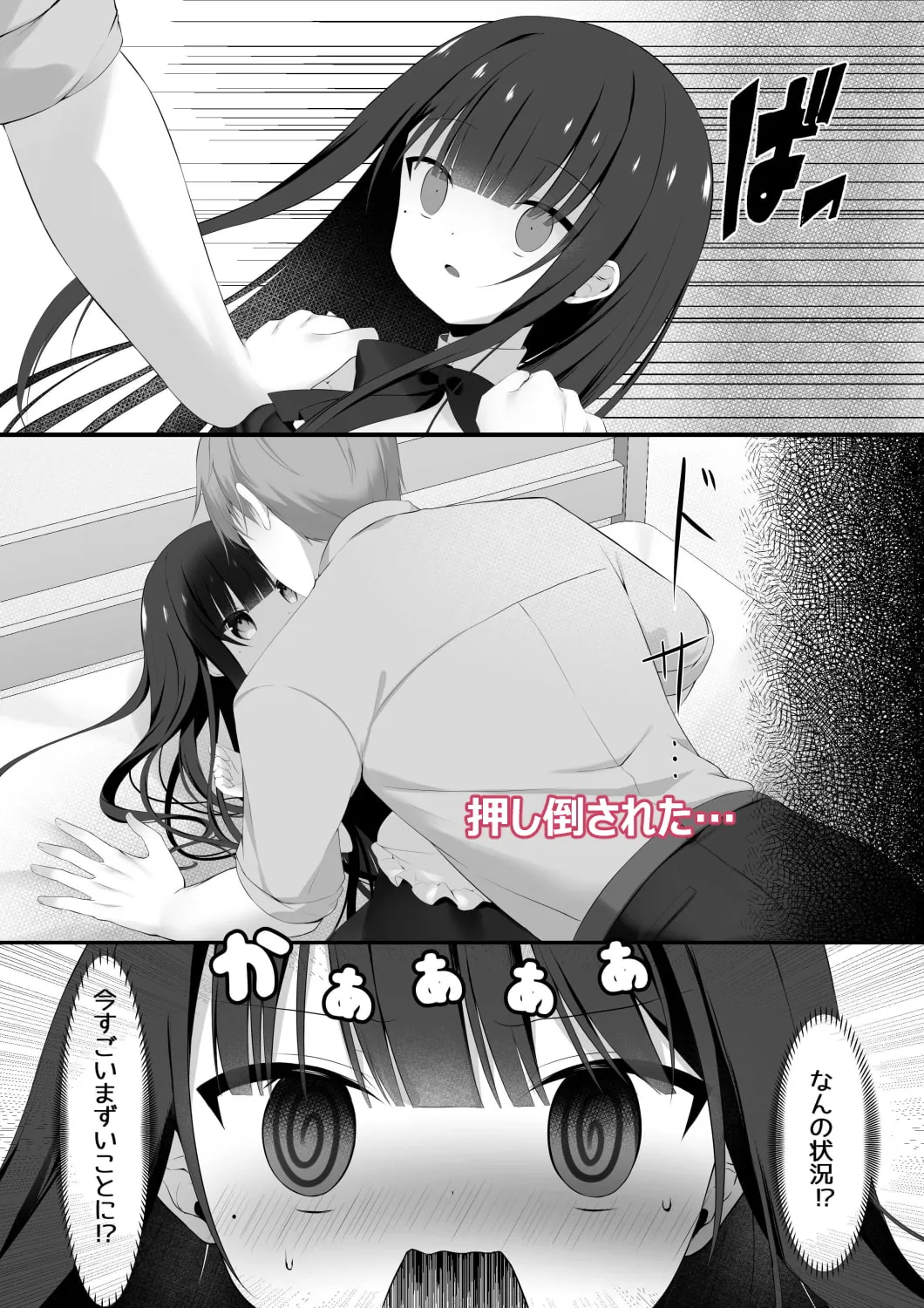 【ドS先輩×ロリ系後輩】ドSでヤンデレな先輩に狙われて食べられた 【ドS先輩×ロリ系後輩】ドSでヤンデレな先輩に狙われて食べられた