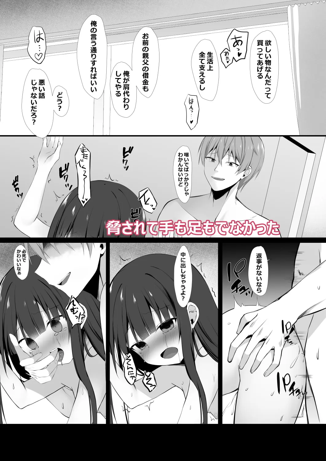 【ドS先輩×ロリ系後輩】ドSでヤンデレな先輩に狙われて食べられた 【ドS先輩×ロリ系後輩】ドSでヤンデレな先輩に狙われて食べられた