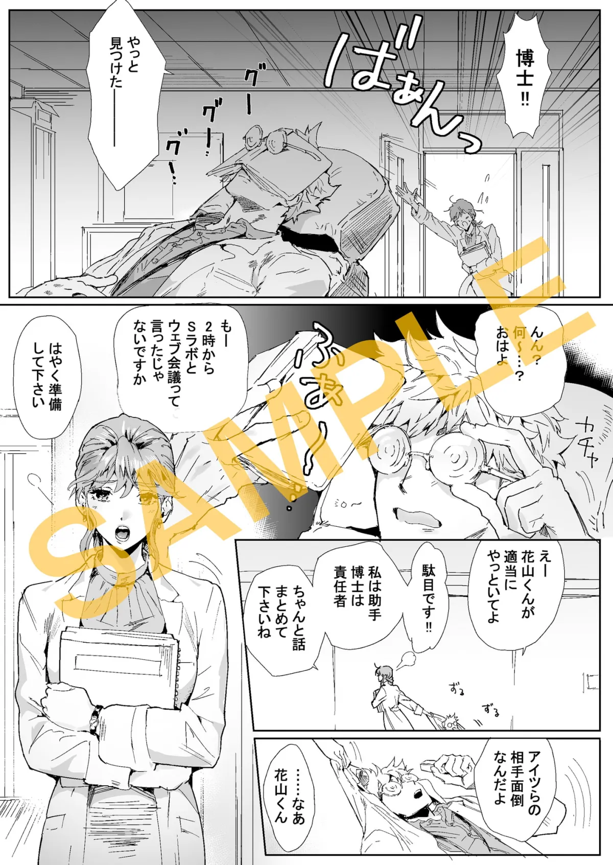 【変人博士×助手】天野博士の快楽レポートー遠隔クリイキ装置による生ハメ懇願過程ー