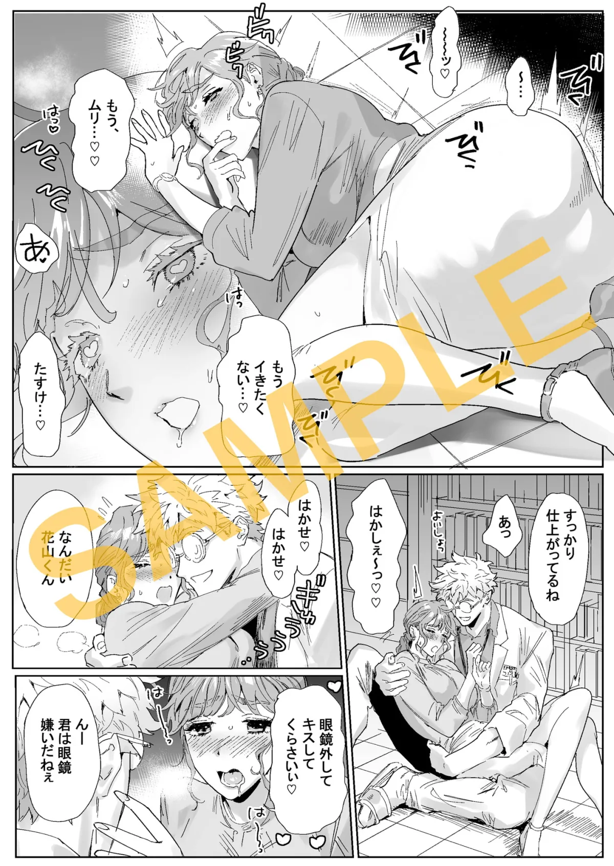 【変人博士×助手】天野博士の快楽レポートー遠隔クリイキ装置による生ハメ懇願過程ー