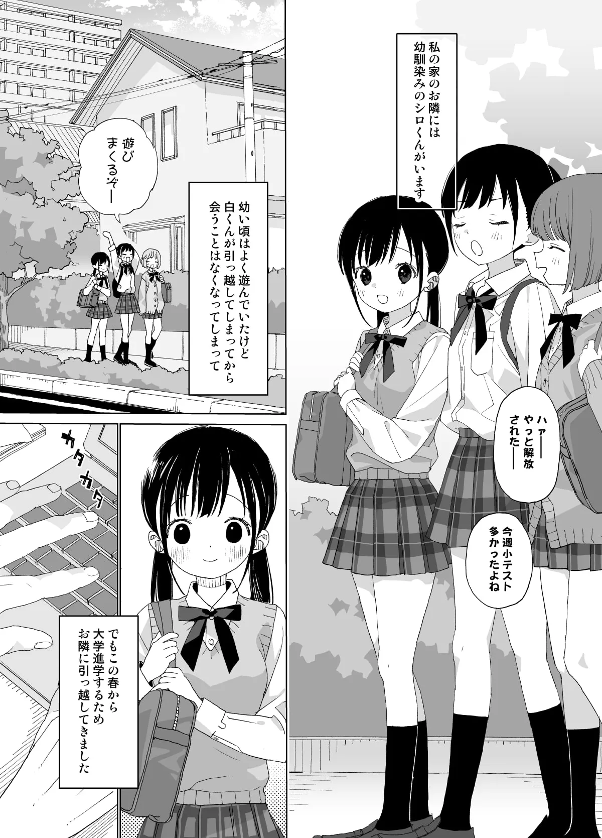 【大学生×ロリJK 体格差イチャラブセックス】またたび荘のシロくん-はじめてのおでかけと、それから… 【大学生×ロリJK 体格差イチャラブセックス】またたび荘のシロくん-はじめてのおでかけと、それから…