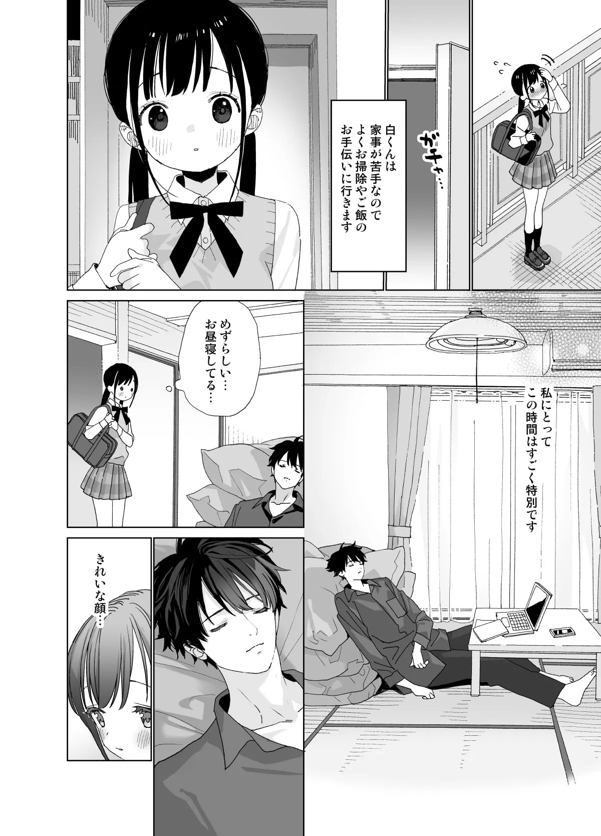 【大学生×ロリJK 体格差イチャラブセックス】またたび荘のシロくん-はじめてのおでかけと、それから… 【大学生×ロリJK 体格差イチャラブセックス】またたび荘のシロくん-はじめてのおでかけと、それから…
