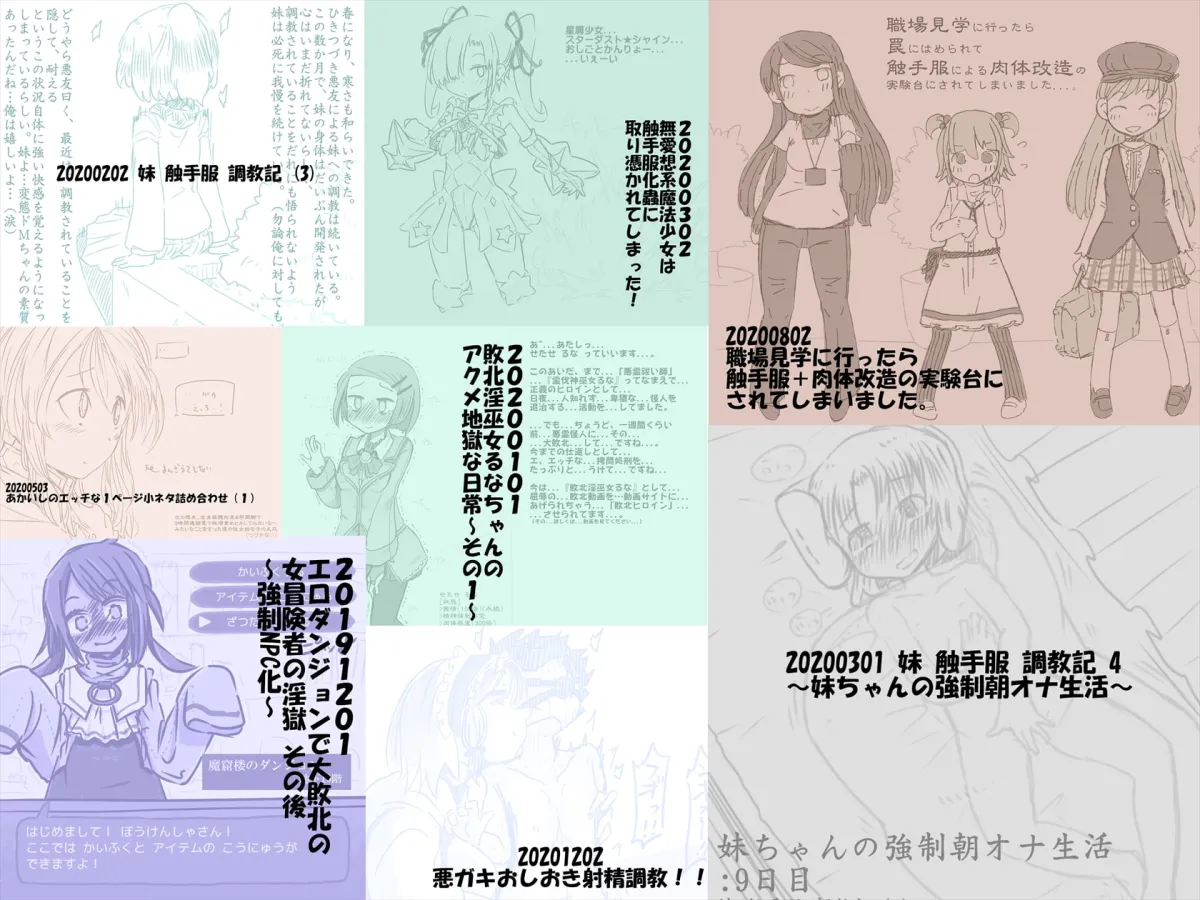 【ヒロピン・触手】あかいししろいしアーカイブ 2020