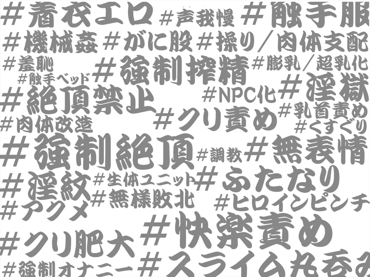 【ヒロピン・触手】あかいししろいしアーカイブ 2020