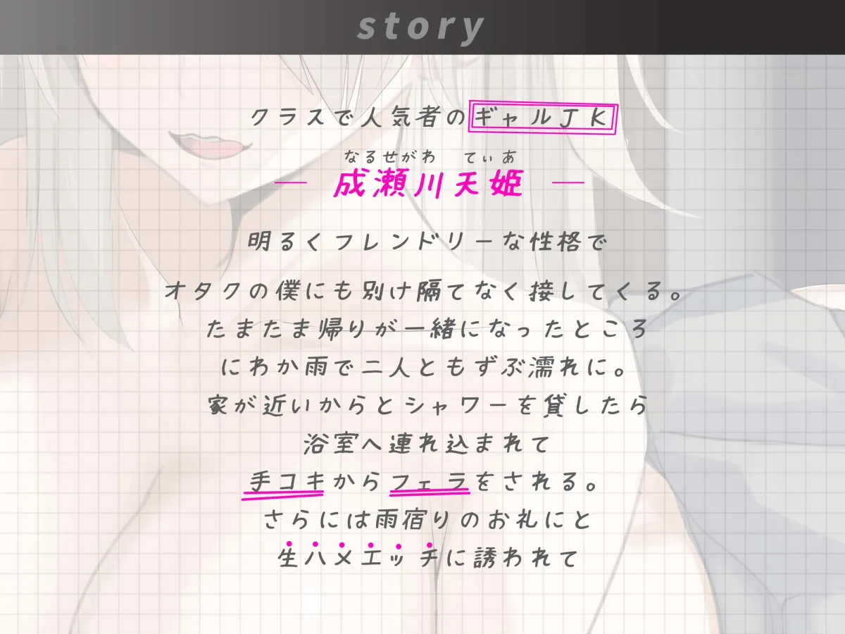 【逢坂成美×JKギャル】クラスで人気者のギャルJKに甘やかされて、濃厚生ハメセックスで最高の中出し射精