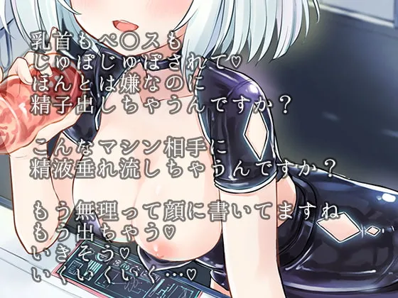 【逢坂成美×搾精】宇宙人のオナニー命令を拒否したせいで、おちん〇んと乳首に搾精器を付けられて奴隷堕ちするまで虐められる音声