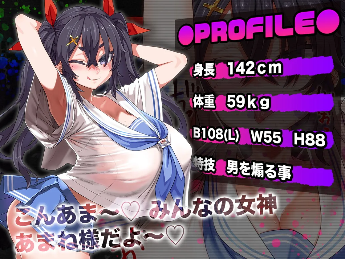 【合歓垣天音】【オホ声/汚喘ぎ/メスガキ罵倒】大人をナメてるデカ乳人気配信者気取りJCを雑魚牝乳豚肉便器に”理解らせ”教育