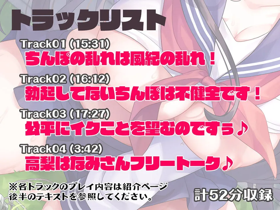 【高梨はなみ×JK風紀委員】【サークル1周年記念価格330円!!】ちんぽの乱れは風紀の乱れ もっとぶっとく勃てなさい♪【KU100ハイレゾ】 【高梨はなみ×JK風紀委員】【サークル1周年記念価格330円!!】ちんぽの乱れは風紀の乱れ もっとぶっとく勃てなさい♪【KU100ハイレゾ】