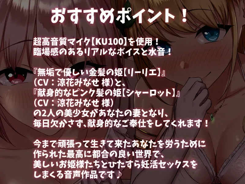 【涼花みなせ×孕ませ】【KU100】二人の美少女嫁と自由気ままな妊活ライフを送るお話♪