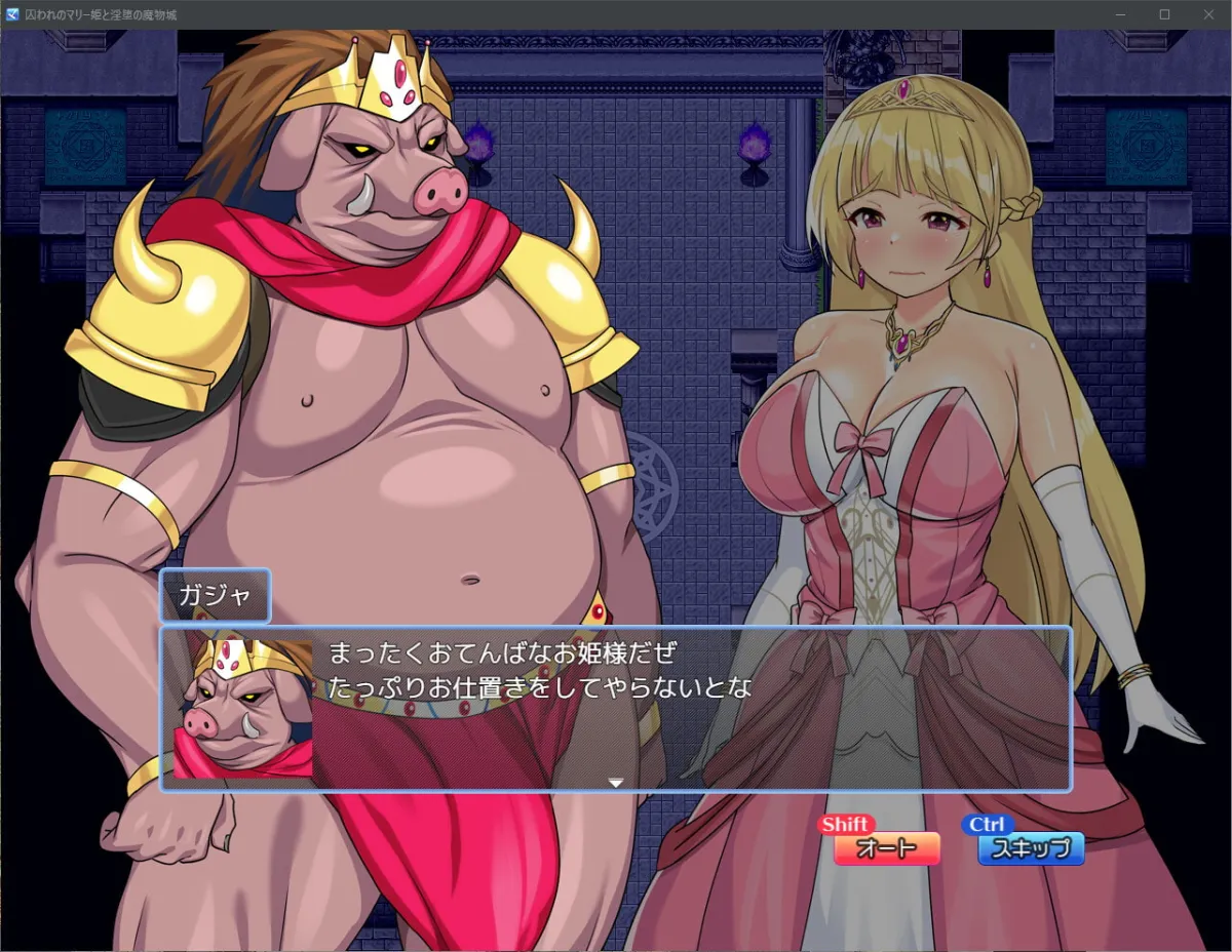 【異種姦エロ脱出ゲーム】囚われのマリー姫と淫堕の魔物城