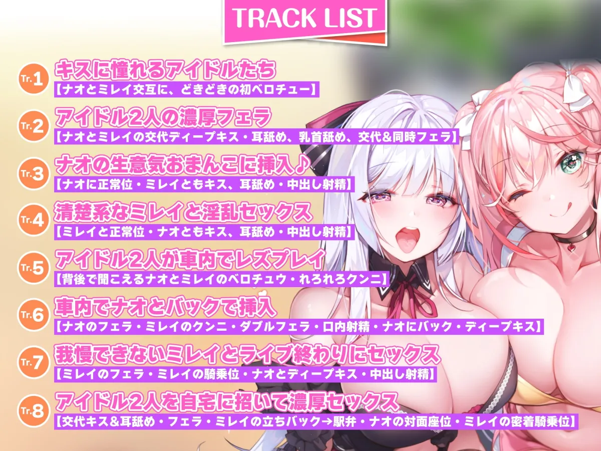 【夏野こおり&佐倉もも花×アイドル】【KU100】ベロチュー×アイドル ~キス大好きだから、マネージャーのお口とオチンポたくさんレロレロさせて~【りふれぼプレミアムシリーズ】 【夏野こおり&佐倉もも花×アイドル】【KU100】ベロチュー×アイドル ~キス大好きだから、マネージャーのお口とオチンポたくさんレロレロさせて~【りふれぼプレミアムシリーズ】