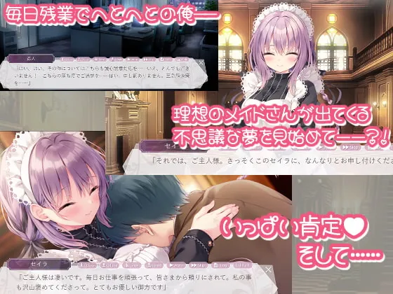 【メイドエロADV】ご主人様、セイラに夢みたいないちゃラブご奉仕させていただけますか 【メイドエロADV】ご主人様、セイラに夢みたいないちゃラブご奉仕させていただけますか