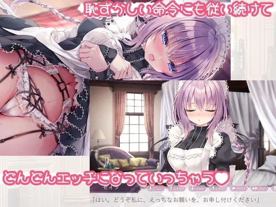【メイドエロADV】ご主人様、セイラに夢みたいないちゃラブご奉仕させていただけますか 【メイドエロADV】ご主人様、セイラに夢みたいないちゃラブご奉仕させていただけますか