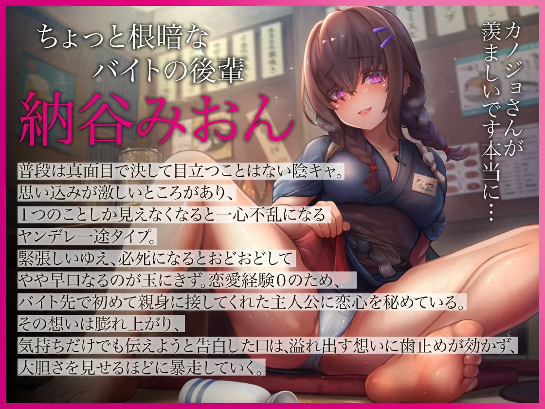 【佐倉もも花×ヤンデレ】【期間限定220円!】俺を好きすぎる居酒屋ヤンデレ後輩バイトの健気なスキスキSEXに マジで寝取られ5秒前