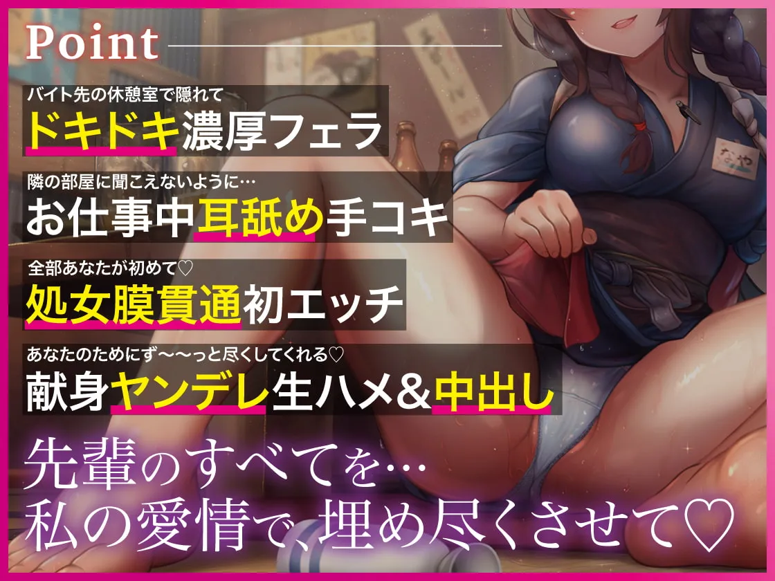 【佐倉もも花×ヤンデレ】【期間限定220円!】俺を好きすぎる居酒屋ヤンデレ後輩バイトの健気なスキスキSEXに マジで寝取られ5秒前