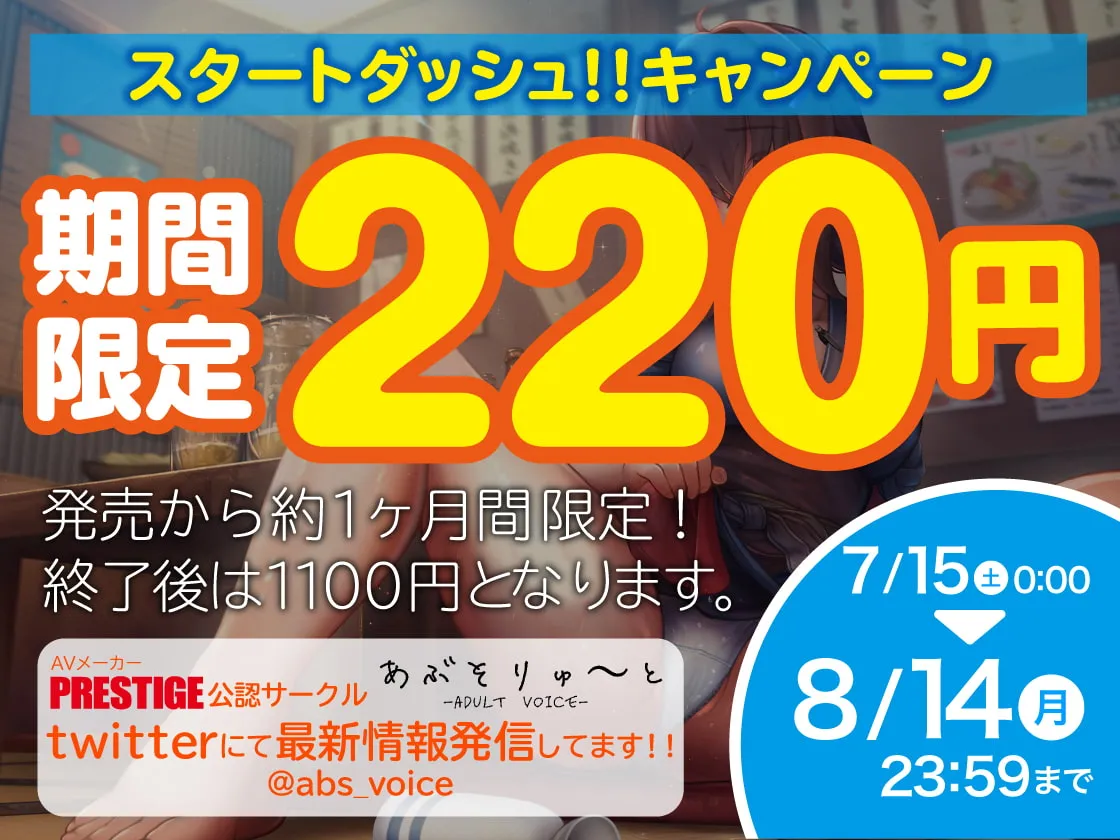 【佐倉もも花×ヤンデレ】【期間限定220円!】俺を好きすぎる居酒屋ヤンデレ後輩バイトの健気なスキスキSEXに マジで寝取られ5秒前
