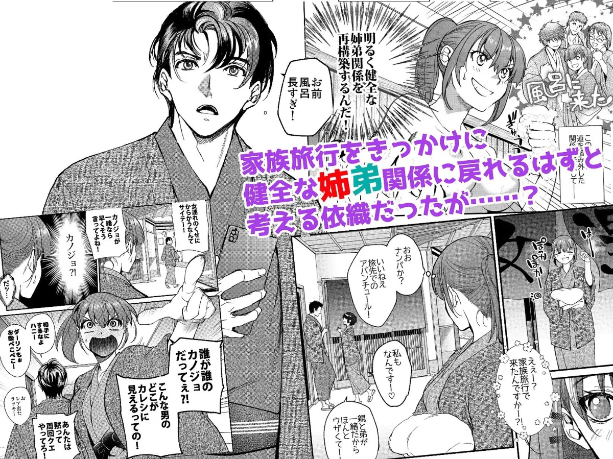 【弟×義姉 近親相姦】陰キャ弟が陽キャ姉キを寝取るまで3