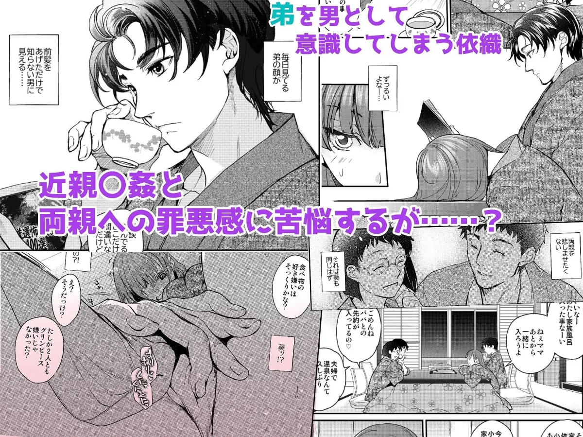 【弟×義姉 近親相姦】陰キャ弟が陽キャ姉キを寝取るまで3