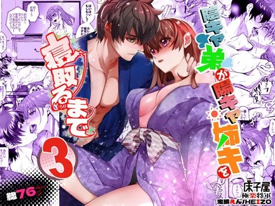 【弟×義姉 近親相姦】陰キャ弟が陽キャ姉キを寝取るまで3