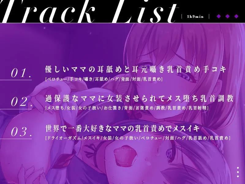 【大山チロル×おねショタ乳首責め】【全編乳首責め】過保護なママによるメス堕ち乳首調教