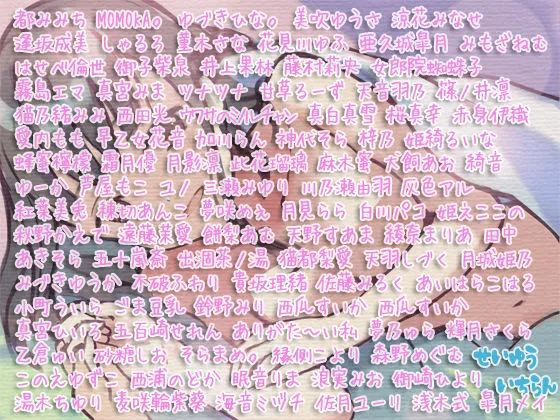 【声優96人エロボイス】経験人数＋96 無許可中出し～96人のオフパコ8時間21分＋96人のキス9時間8分＋連続中出し集＋ウルトラハーレム～